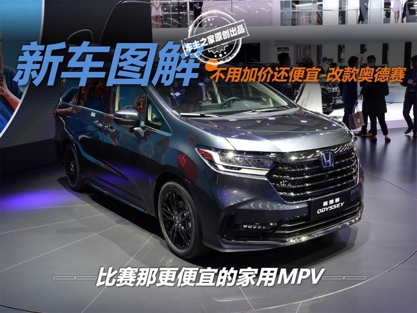 不用加价还便宜-改款奥德赛怎么样？