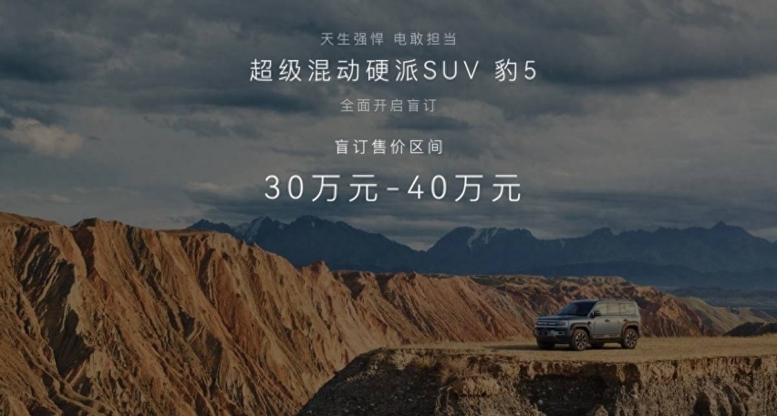 30-40万元！方程豹豹5成都车展亮相，硬派SUV的缺点这台车都没有