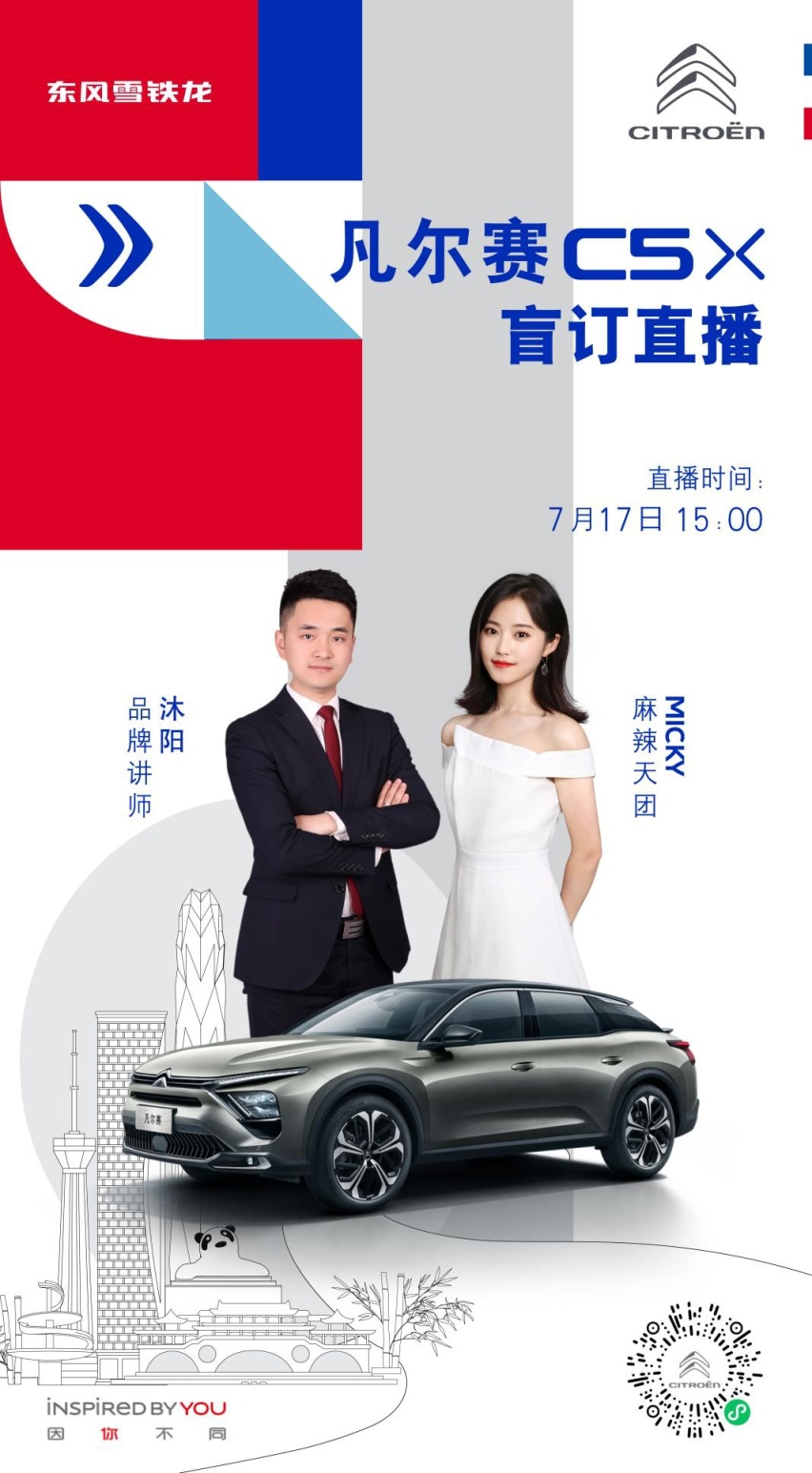 周六做点什么？锁定凡尔赛C5 X直播，跟着主播看好车