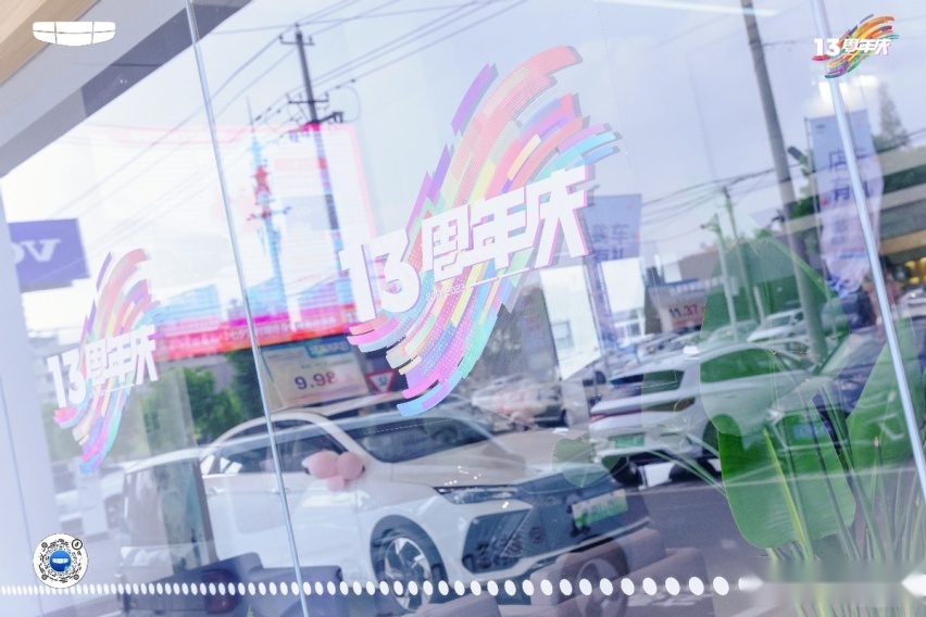 安徽世钰13周年店庆！惊喜加码