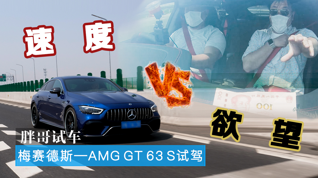 ָԳ ÷˹-AMG GT 63 S ٶľ