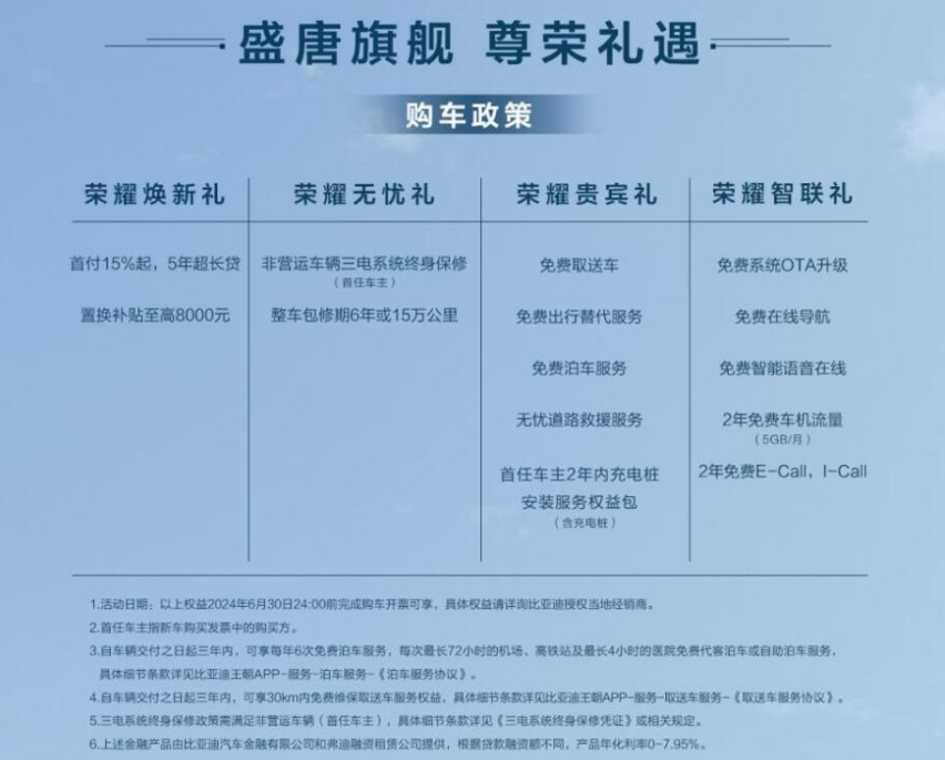 标配云辇-C！唐EV荣耀版、唐DM-p荣耀版/2024款战神版售21.
