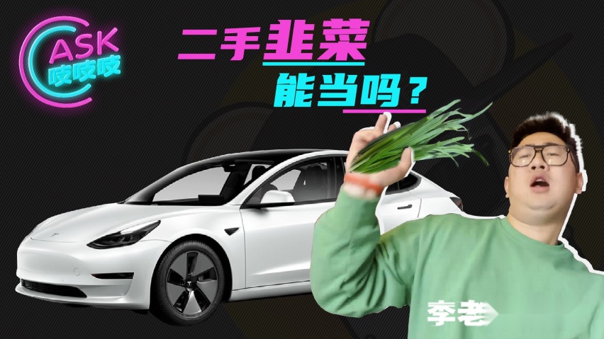 加高迈腾竟成了MPV的零百之王？抄底二手特斯拉一捆韭菜带回家