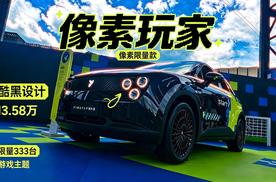 333台半天抢光，萤火虫像素玩家特别版带你换个分辨率看世界