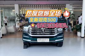 全新坦克500：试驾排长队，热度燃爆全场