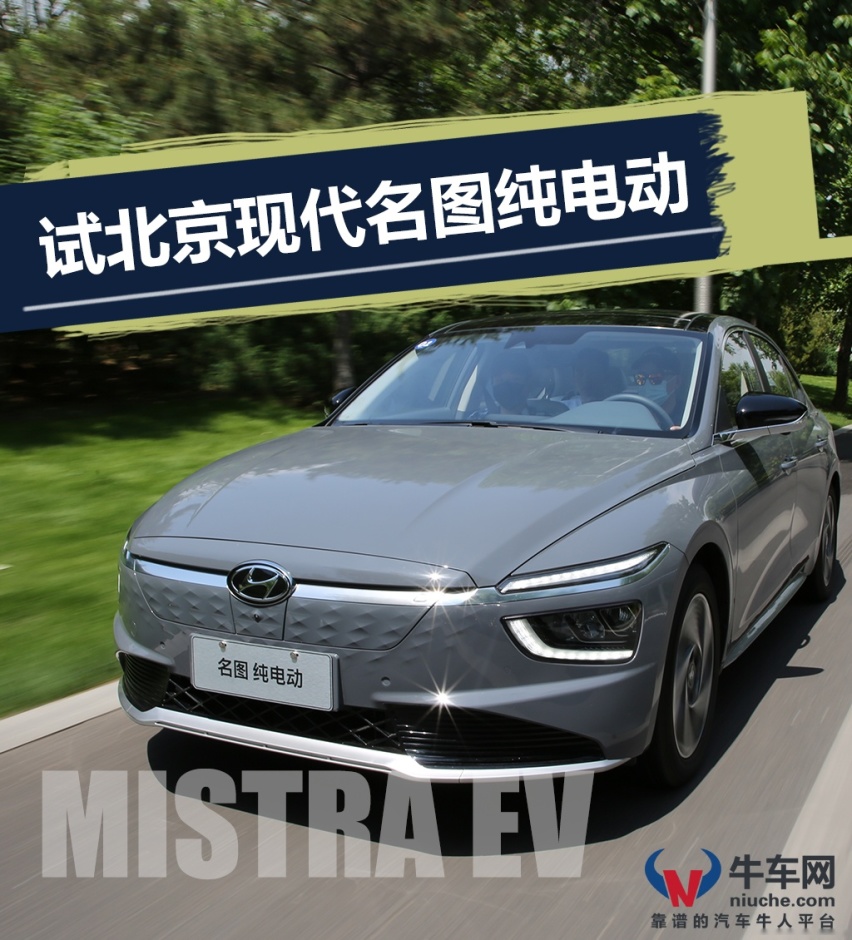 纯电家轿的不二之选？试驾：北京现代名图纯电动