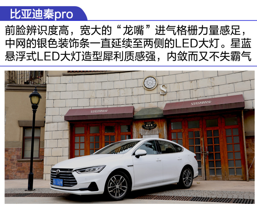 【卉眼识车】试驾比亚迪秦Pro燃油版 人生第一辆车首选