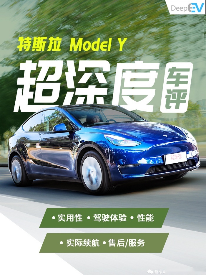 深电：一文看透特斯拉Model Y
