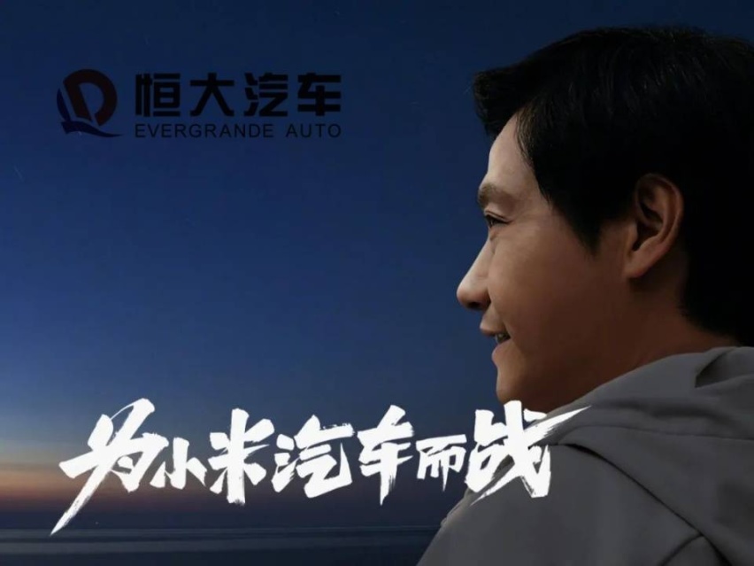 小米辟谣接盘恒大汽车，八成是因为太贵了，买不起
