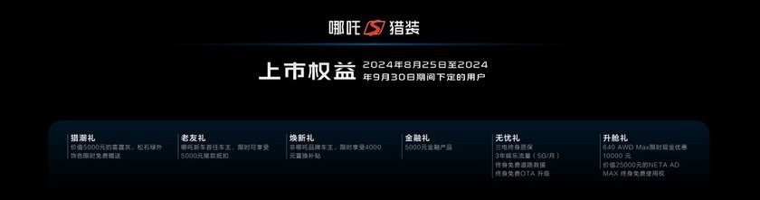 哪吒S猎装上市！全球唯一增程猎装轿车起售价15.99万