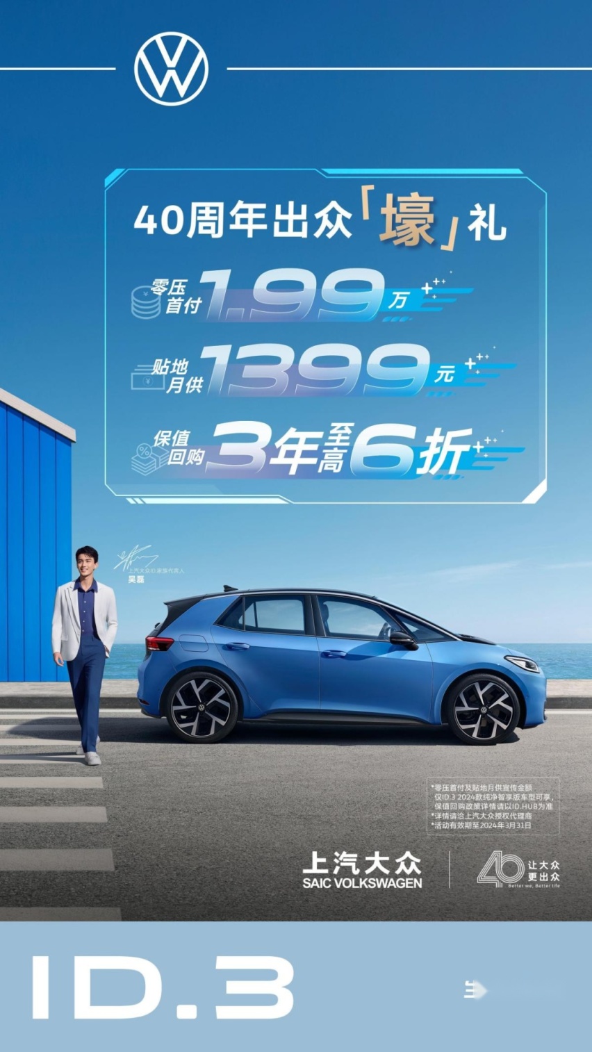 想买车又怕被割韭菜？不妨看看这辆1.99万就能带走的ID.3