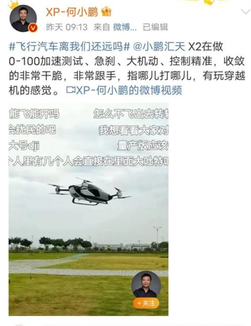 何小鹏称小鹏汇天X2像玩穿越机  备受争议的飞行汽车何时能普及？