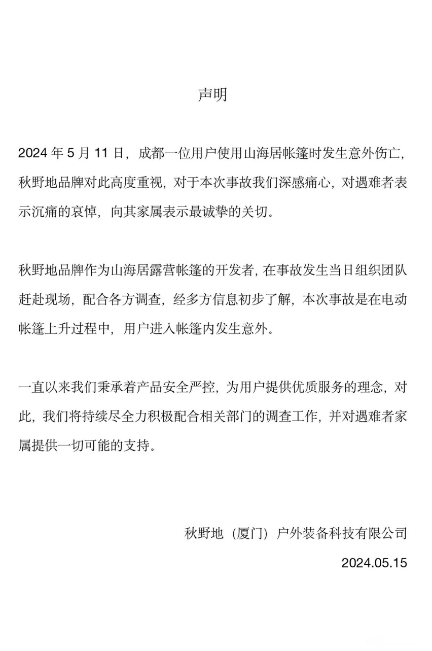 长城炮车主被车顶帐篷卡脖身亡 长城炮官方对此做出回应