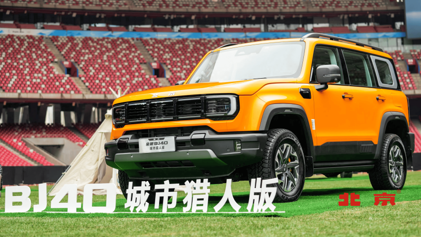 BJ40刀锋英雄版领衔，越野世家开创越野3.0时代
