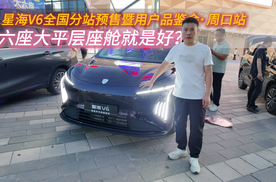 体验星海V6，华为乾崑智驾ADS 5 SE加持，真香！