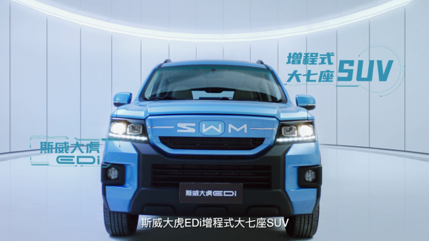 十万级增程大七座SUV，斯威大虎EDi正式发布