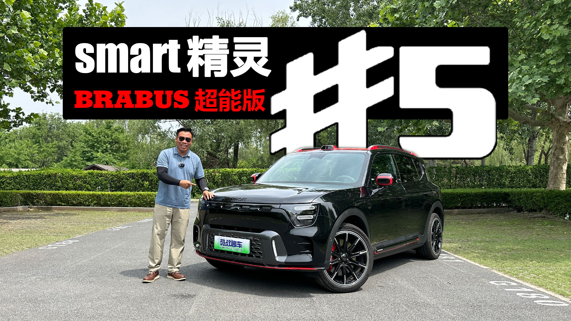 ���Ը��Ե�����СҰ�ޣ��Լ�smart����#5 BRABUS���ܰ�