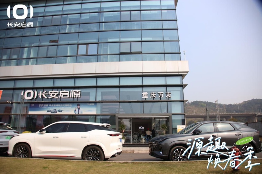 “宠粉”又添新玩法！长安启源“源趣焕春季”重庆站样样好耍