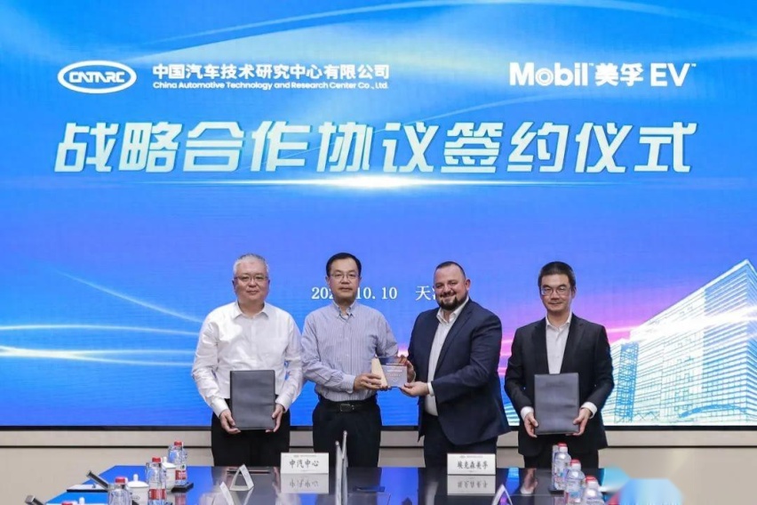 Mobil美孚EV：携手中汽中心，为新能源车产业高质量发展“加油”