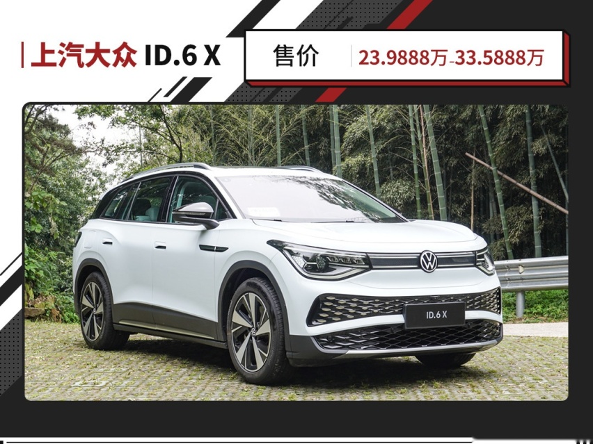 23.9888万起！近3米轴距 6座/7座布局 大众ID.6 X上市了
