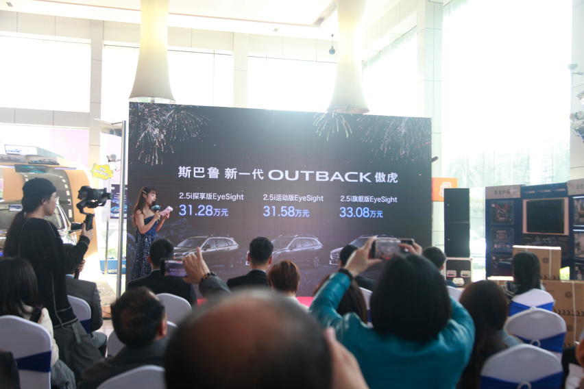 斯巴鲁 新一代OUTBACK傲虎宁波上市发布会圆满落幕