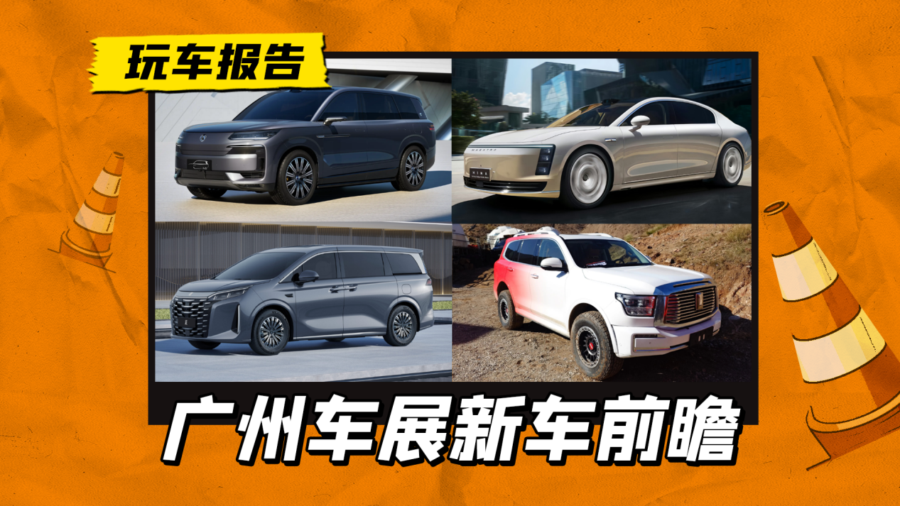 騰勢N9/尊界新車征戰超豪華,2024廣州車展前瞻(新能源篇) 騰勢N9/尊界新車征戰超豪華,2024廣州車展前瞻(新能源篇)