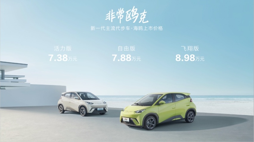 海洋美学 + e平台 3.0，“新一代主流代步车”海鸥上市，7.38万