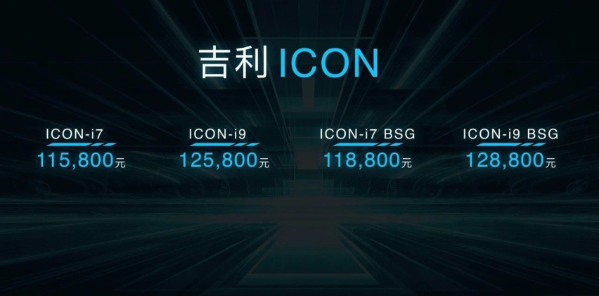 ICON会是吉利的“iPhone4”吗？
