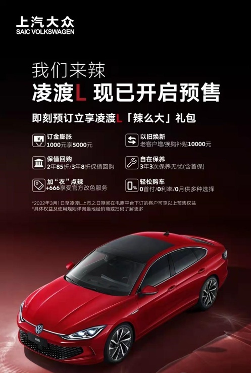 真香轿跑，凌渡L开启预售，亮点“辣么多”！