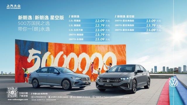 12.09万元起！“双面国民家轿”新朗逸焕新上市