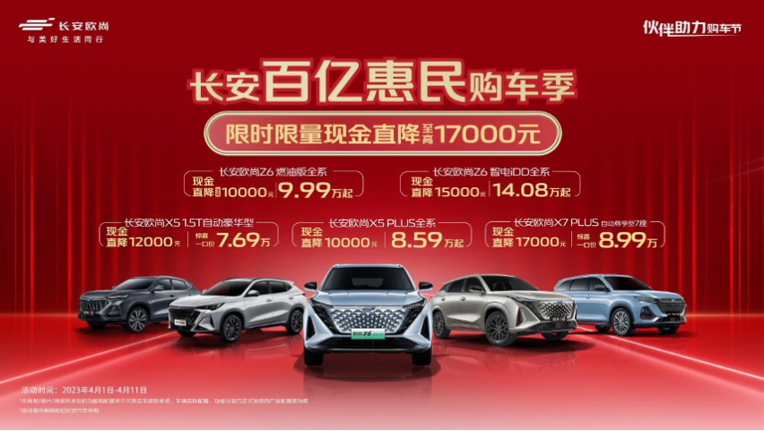欧尚Z6 蓝鲸2.0T上市，推四重豪礼，限时尝鲜价12.09万-13.