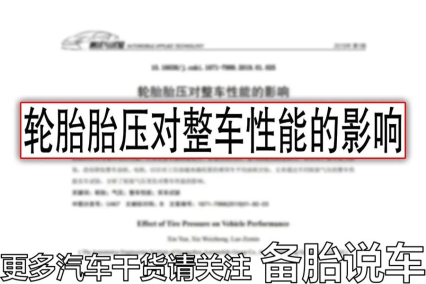 冬天油耗高，为了省油能不能把胎压打高一点