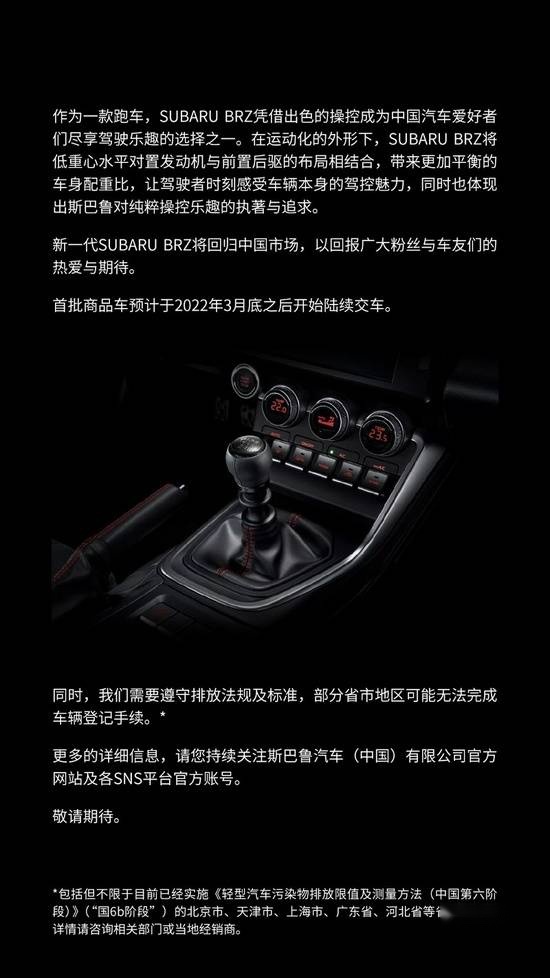 斯巴鲁BRZ回归中国市场，却无法满足国6b，该不该冲？