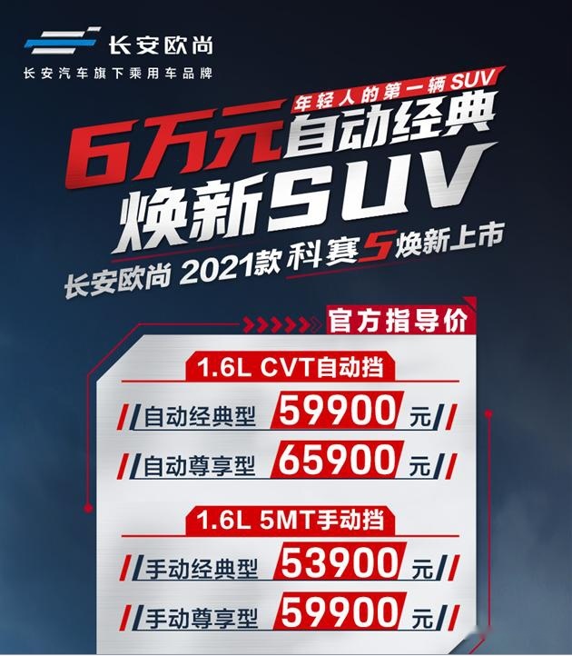 128马力+2560mm轴距，5.99万起的科赛5不要太划算