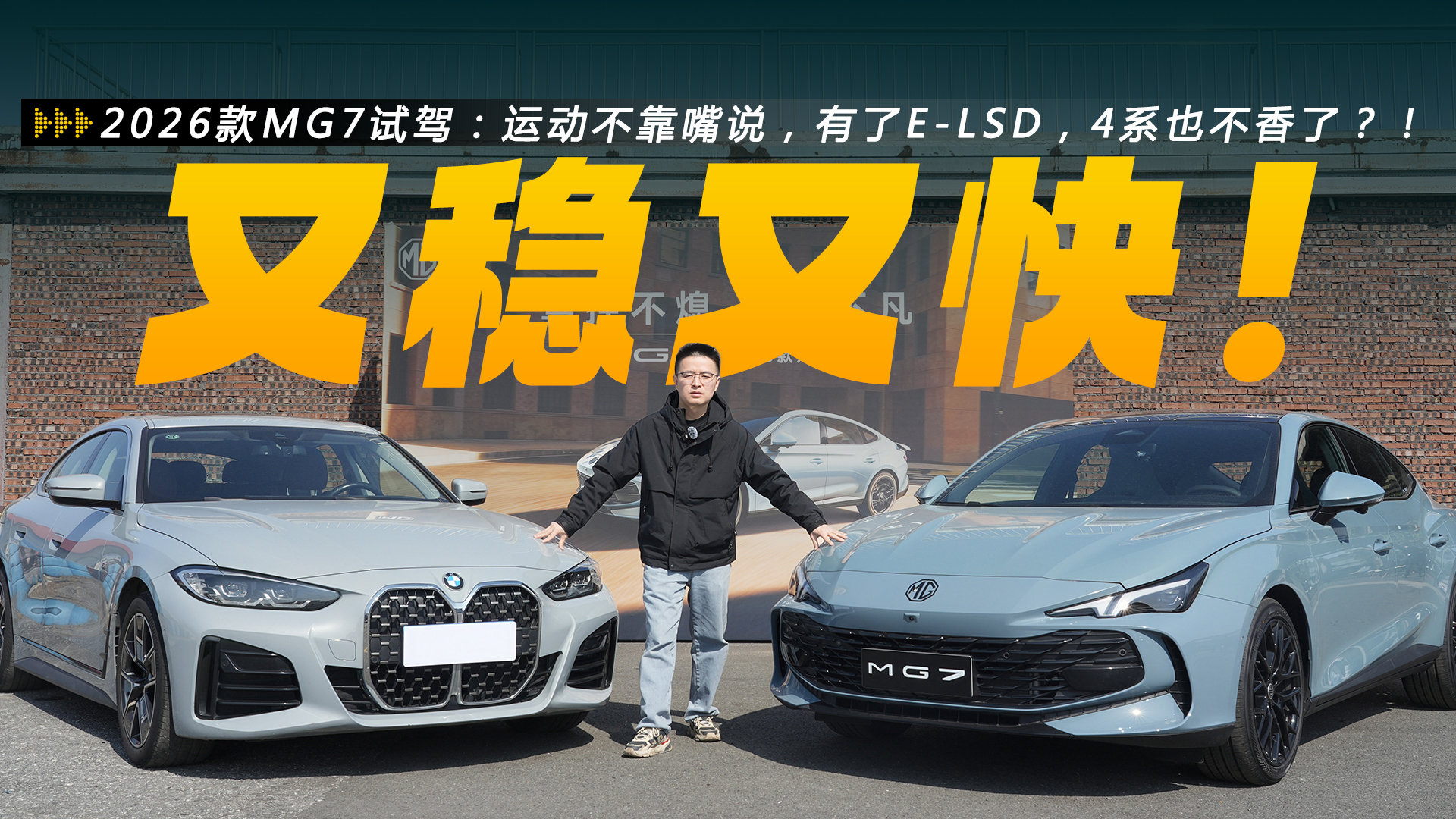 2026��MG7�Լݣ��˶����ǿ���˵������E-LSD��4ϵҲ�����ˣ���