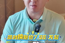 限时换新价7.98 万起， 2025 款欧拉好猫为破局而来