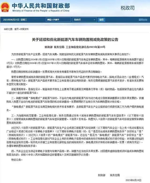 优惠政策延期，30万是个分水岭，买新能源车要知道几件事