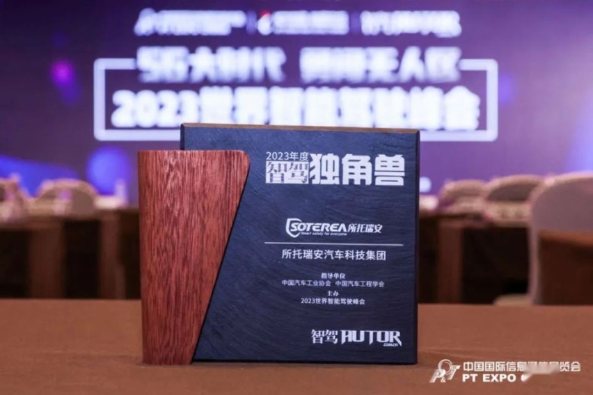 这十二家公司获评2023年度智驾独角兽，他们有何独特之处？