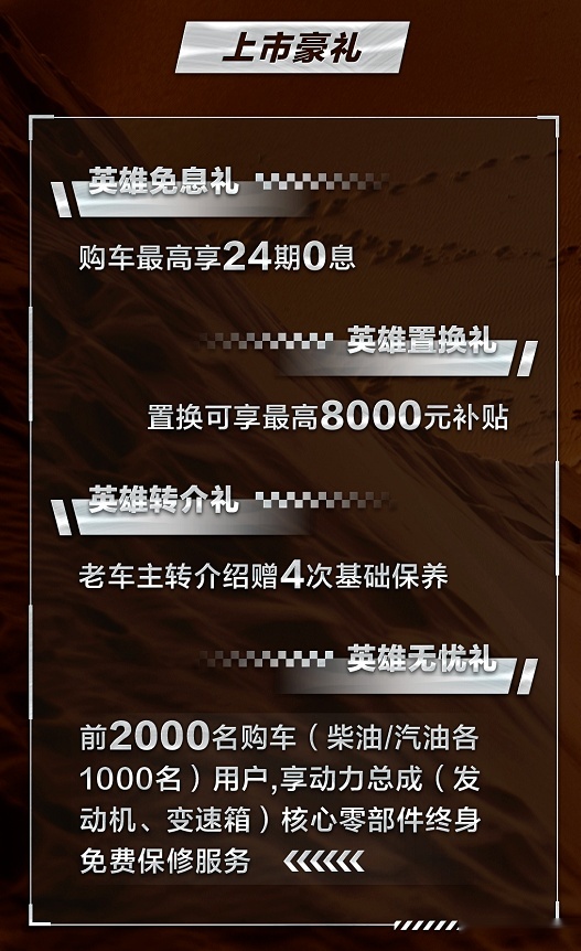 越野神器？北京越野BJ40刀锋英雄版上市，售16.99万元起