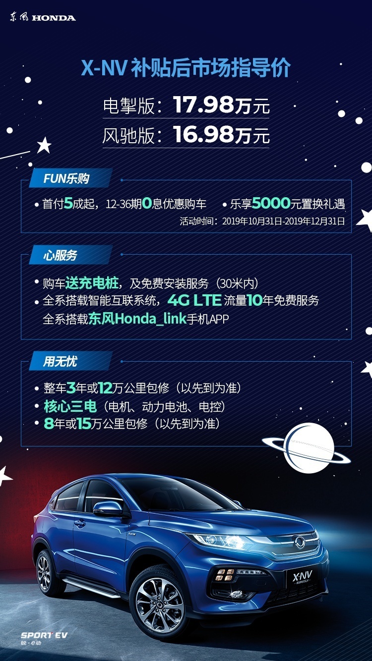 售价16 98 17 98万元 东风honda首款纯电动车x 爱卡汽车爱咖号