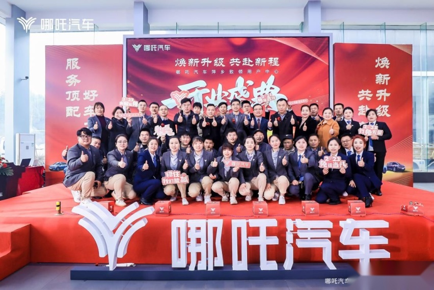 智潮好车 焕新升级-哪吒汽车萍乡致领用户中心盛大开业