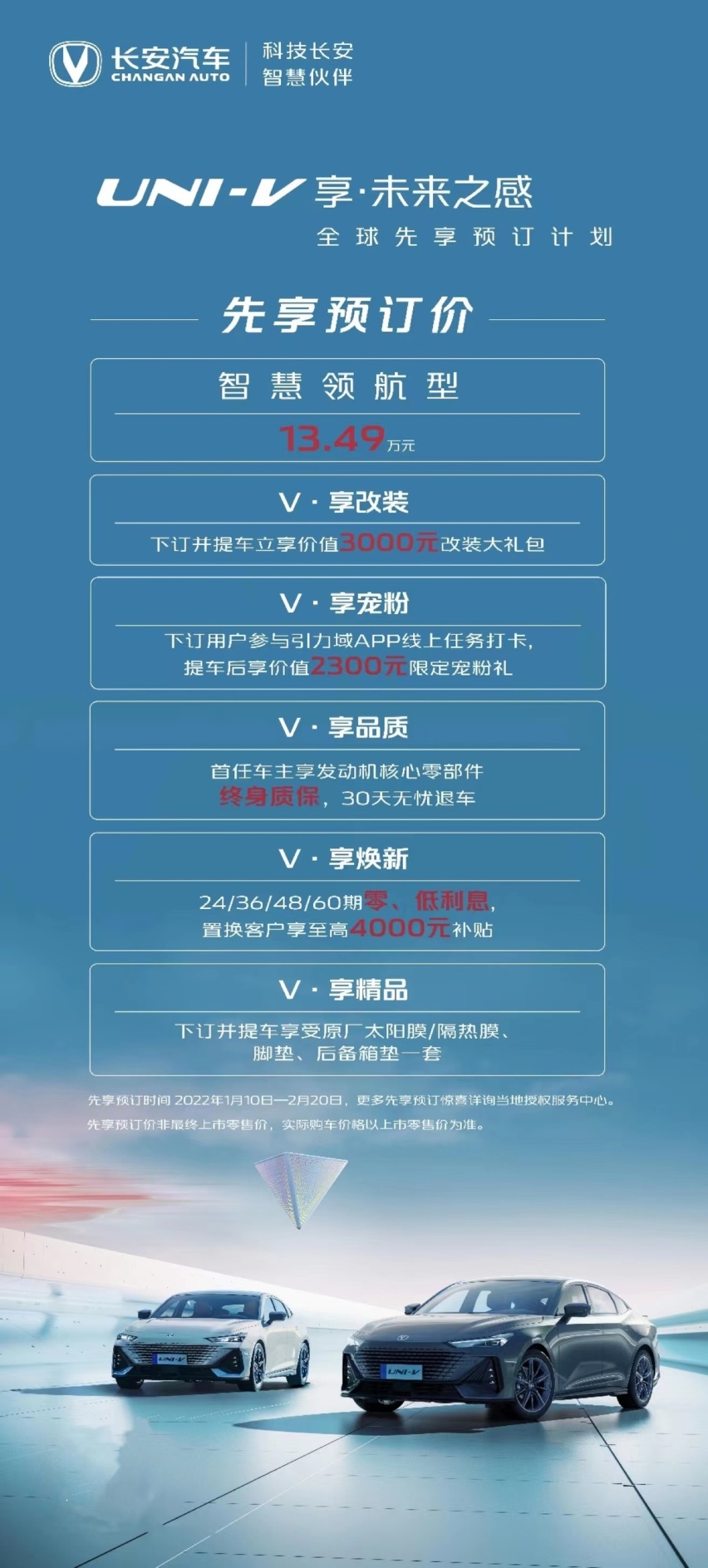长安UNI-V开启全球先享预订，顶配先享预订价13.49万元