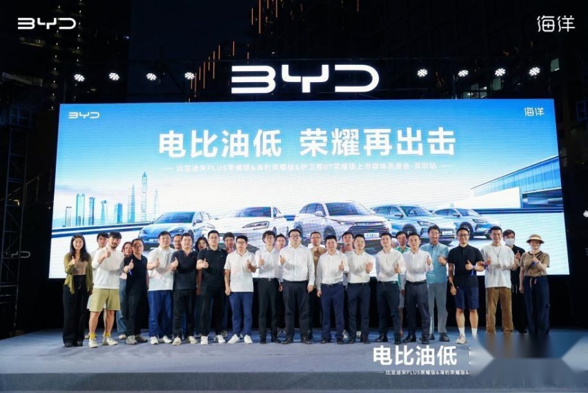 比亚迪宋PLUS&海豹&护卫舰07荣耀版上市媒体品鉴会-深圳站