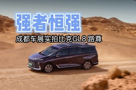 强者恒强 成都车展实拍别克GL8陆尊