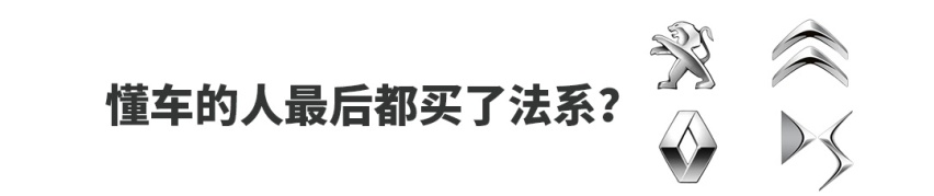 国内在售超600款车，懂车的人最后都买了什么啥？