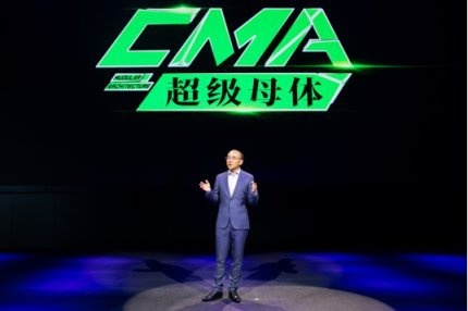 “CMA超级母体“诞生 吉利汽车要造科技生命体