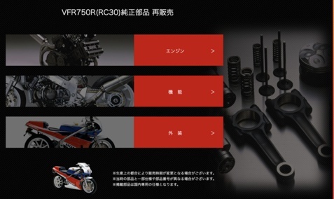 本田VFR750R RC30老车复活计划接受预订