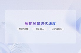 跨品牌换车如换衣？吉利AI座舱让体验无缝衔接