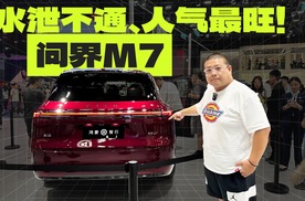 大6座也上线了！这次真的把豪华和舒适拉满，看看问界M7