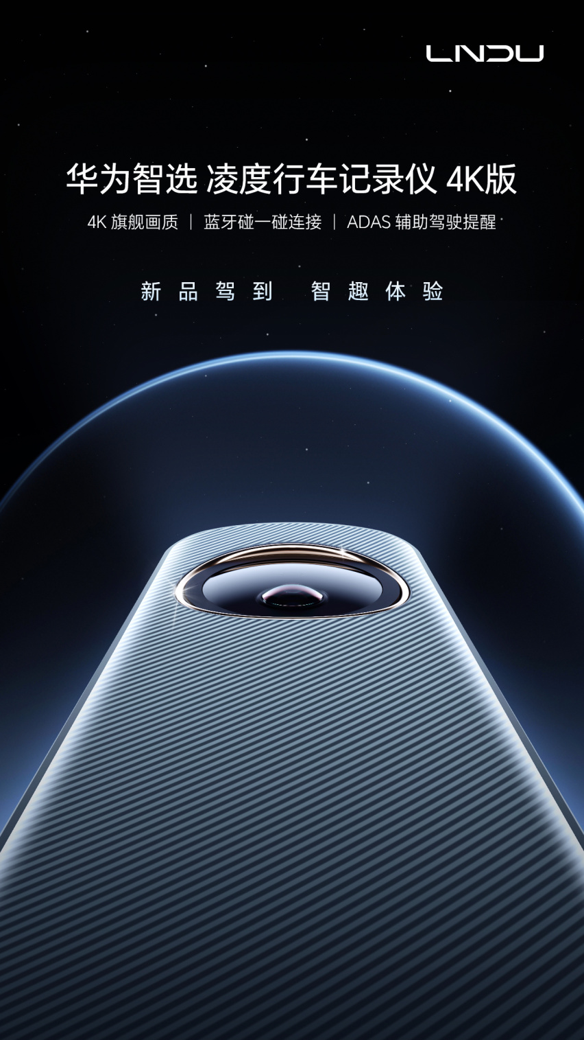 华为智选记录仪4K版AM100 超强智能 无惧黑夜 品质首选